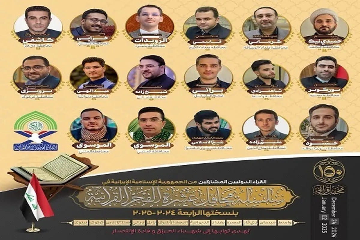 Quranic Events in Iraq Mark Gen. Soleimani, Al-Muhandis Martyrdom Anniversary  

 
