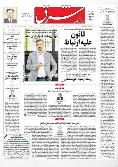 صفحات نخست روزنامه‌های دوشنبه ۲۶ مرداد ۱۴۰۵
