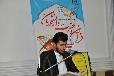 برگزاری مسابقات آوایی جشنواره قرآن و عترت در سیستان‌وبلوچستان