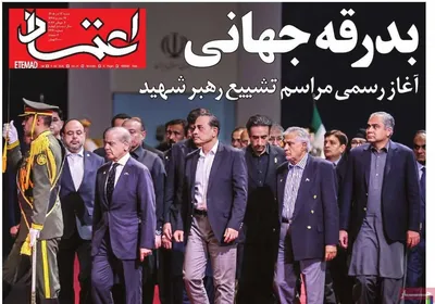صفحات نخست روزنامه‌های شنبه ۱۳ تیر ۱۴۰۵