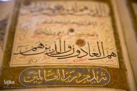 رونمایی از ۳۵ نسخه تفسیر خطی قرآن