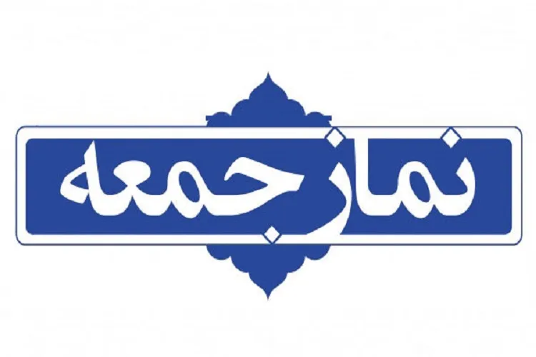 انقلاب اسلامی همچنان استوار و پابرجا در مسیر خود در حال حرکت است