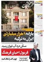 صفحه نخست روزنامه‌های دوشنبه ۲۸ مهر ۱۴۰۴