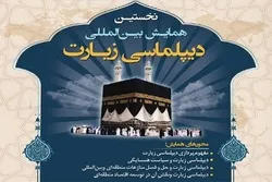 Hajj, Pilgrimage Diplomacy Int’l Conference Slated for Wednesday