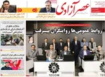 صفحات نخست روزنامه‌های شنبه ۲ خرداد ۱۴۰۵