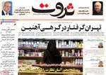 صفحه نخست روزنامه‌های ‌چهارشنبه ۱۴ آبان ۱۴۰۴