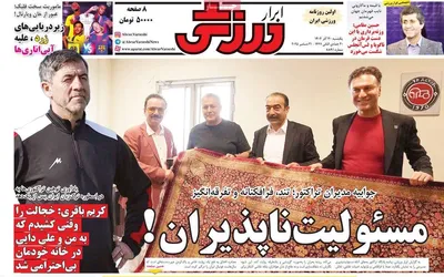 صفحه نخست روزنامه‌های ‌یکشنبه ۳۰ آذر ۱۴۰۴