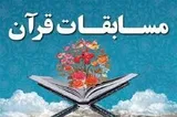 برگزاری مرحله نهایی مسابقات قرآن و اذان کارکنان نیروی زمینی سپاه 