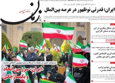 صفحات نخست روزنامه‌های شنبه ۵ اردیبهشت ۱۴۰۵