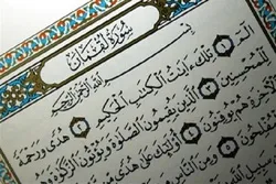 Surah Luqman: A Wise Father’s Advice for Son