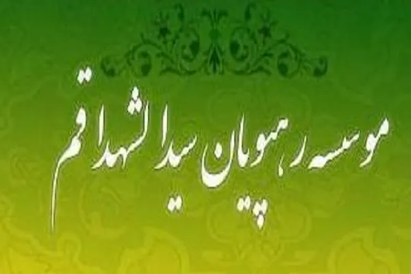 انعقاد قرارداد با بانک‌ها برای دریافت وام؛ راهی برای حل مشکلات مؤسسات قرآنی