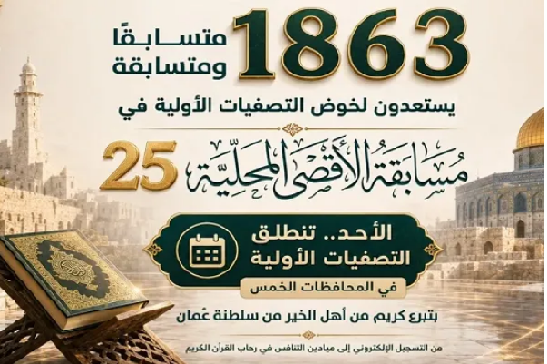 25. Koranwettbewerbs „al-Aqsa“ in Palästina