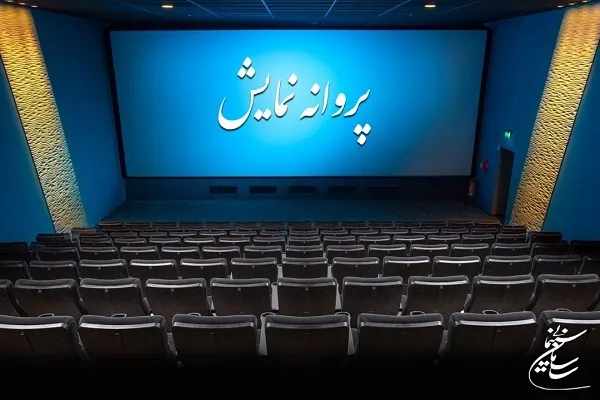 عدم صدور مجوز اکران فیلم برادران لیلا