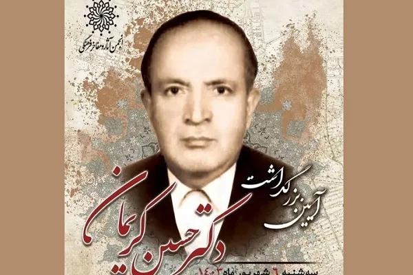 تبلور تسلط حسین کریمان بر تاریخ‌پژوهشی در «تاریخ ری باستان»
