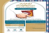 نخستین دوره لیگ قرآنیان استان سیستان‌وبلوچستان آغاز شد
