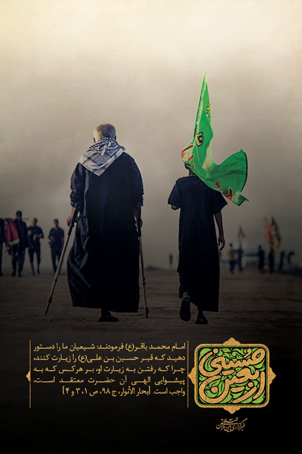 پیاده روی اربعین