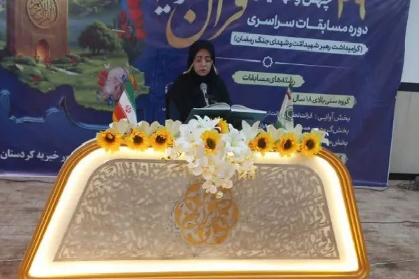 مسابقات قرآن کریم 