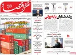 صفحه نخست روزنامه‌های دوشنبه ۲۴ آذر ۱۴۰۴