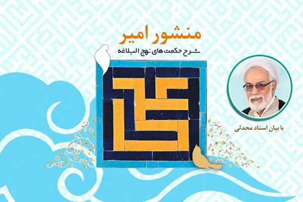 اوصاف زاهدان در برنامه «منشور امیر»