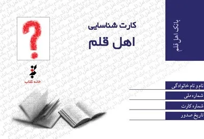 غریو اهل قلم و قیلوله خانه کتاب