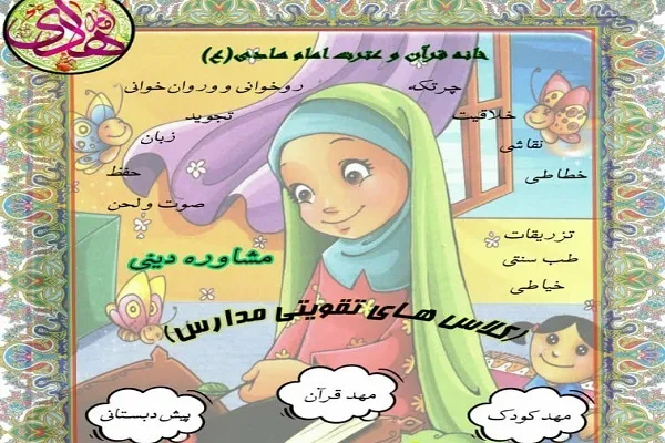 آغاز ثبت‌نام خانه قرآن و عترت «امام هادی(ع)» اراک