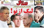 صفحه نخست روزنامه‌های سه‌شنبه ۱۵ مهر ۱۴۰۴