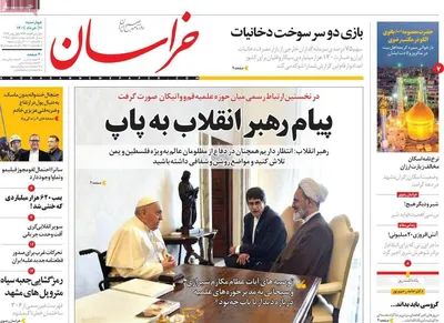 روزنامه خراسان