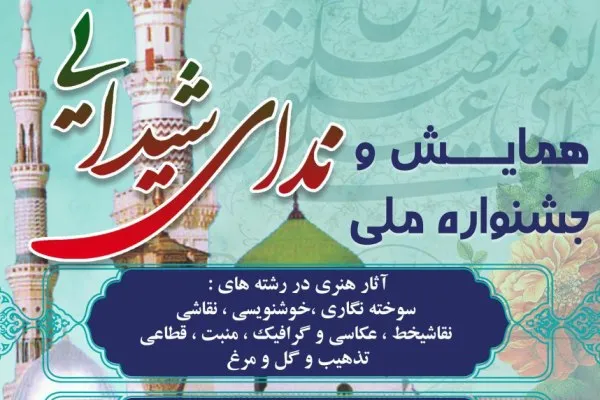 منتظر یک رویداد هنری قرآنی باشید
