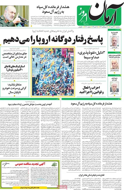 روزنامه آرمان امروز