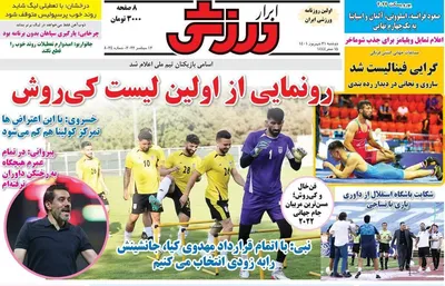 روزنامه ابرار ورزشی