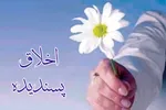 مراتب حق مردم؛ تکریم و خوش‌رفتاری