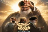 فراخوان رویداد ملی رسانه‌ای «بدرقه آفتاب» ویژه بچه‌های مسجد منتشر شد
