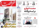 صفحه نخست روزنامه‌های چهارشنبه ۱ مرداد ۱۴۰۴