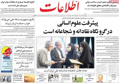 روزنامه اطلاعات