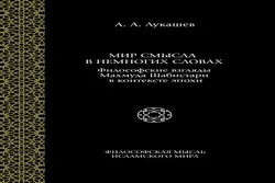 Parution d’un livre sur le gnostique iranien en Russie