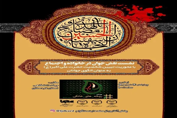 برگزاری نشست «نقش جوان در خانواده و اجتماع» از سوی جهاددانشگاهی کردستان