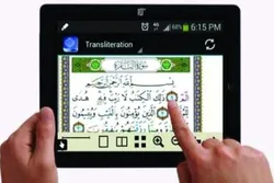 Qur’anikong App para sa mga Mag-aaral ay Inilunsad sa Saudi Arabia