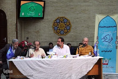 مرحله نهایی و آیین اختتامیه هفتمین دوره مسابقات قرآن کارکنان بانک سپه