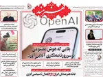 صفحه نخست روزنامه‌های سه‌شنبه ۷ مرداد ۱۴۰۴