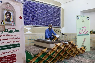 بیست و یکمین کرسی تلاوت قرآن در یزد