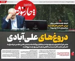 صفحه نخست روزنامه‌های چهارشنبه
۱۲ شهریور ۱۴۰۴
