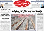 صفحه نخست روزنامه‌های چهارشنبه ۹ مهر ۱۴۰۴