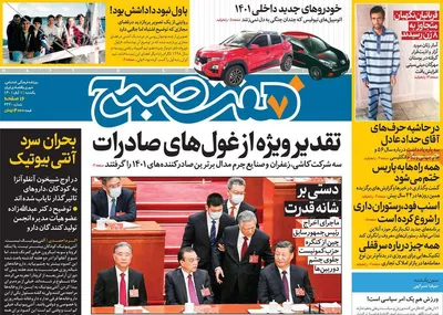 روزنامه هفت صبح
