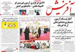 صفحات نخست روزنامه‌های سه‌شنبه ۱۲ خرداد ۱۴۰۵