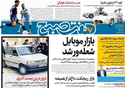 روزنامه هفت صبح