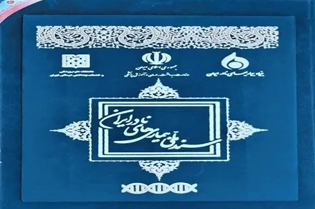 ابلاغ سند ملی بیماری‌های نادر ایران از سوی رئیس جمهور