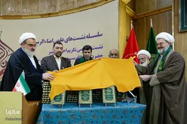 سلسله نشست‌های علمی امناء الرسل
