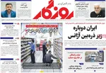 صفحه نخست روزنامه‌های سه‌شنبه ۲۷ آبان ۱۴۰۴