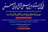 منابع آزمون سی و یکمین جشنواره بین‌المللی قرآن المصطفی اعلام شد