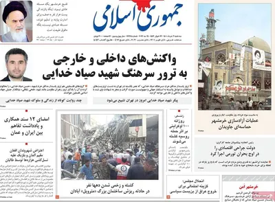 روزنامه جمهوری اسلامی